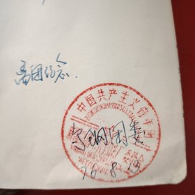 笔记本 坚持数年 必有好处 扉页上钤有“中国共产主义青年团新疆乌鲁木齐钢铁厂委员会”印章 离团留念