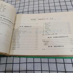 全国仿古建筑及园林工程预算定额 湖北省单位估价表（试行）下册