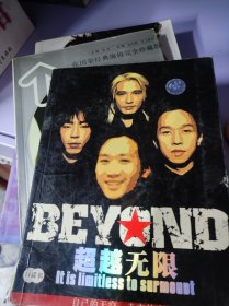 BEYOND 超越无限 无光盘