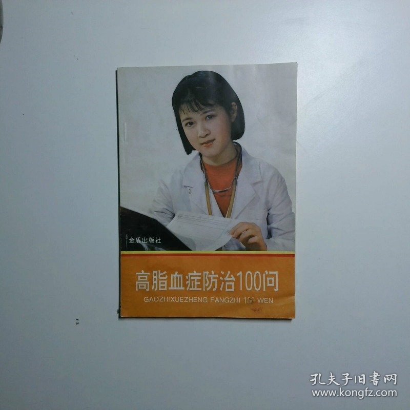 高脂血症防治100问   轻微水质