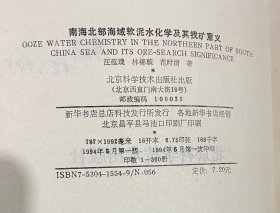 南海北部海域软泥水化学及其找矿意义