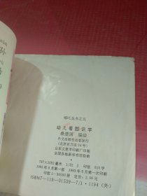 幼儿看图识字