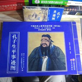 《孔子》两本，大本加小本超值！保正正版 !8开特大本连环画 160页 印刷精美！新书库存，印刷精美！外皮九八品左右，里面全新干净无翻阅！值得收藏！！！上面是64开的小人书，一看比列就知道这本书就是庞然大物也。连环画 珍藏版 精美经典小人书 连环画 出版社：现代出版社2017一版一印

  赠送一本正版精美连环画《孔子圣迹图》48开，104页，精美印刷正版连环画。2007年印刷，市场价格5元一本。。