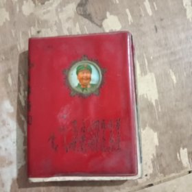 毛主席诗词浅析