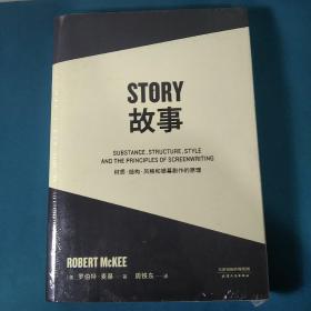 故事：材质、结构、风格和银幕剧作的原理