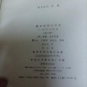 (第三帝国的兴亡)三本