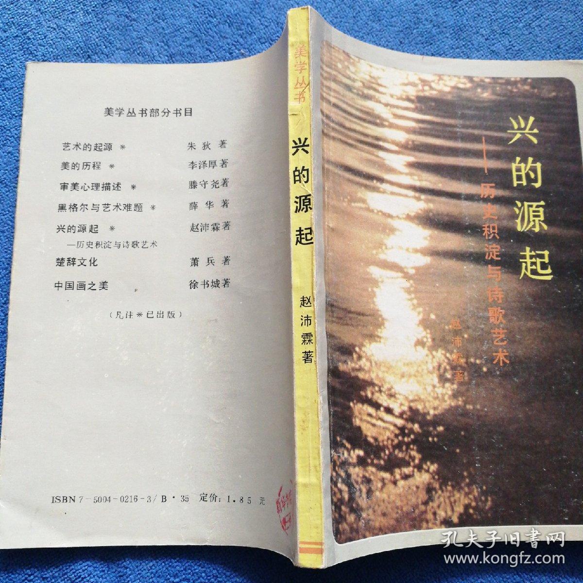 《兴的源起——历史积淀与诗歌艺术》