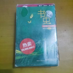 书虫·牛津英汉双语读教授：4级（下）（适合高1高2年级）（共7册）