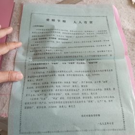 1995年世界粮食日宣传页——爱粮节粮·人人有责（保定市粮食局印制：附带保定市出产“瑞都”、“红鱼”、“绿鱼”等名牌面粉广告）