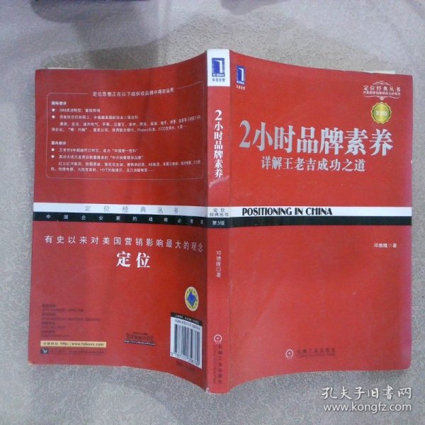 2小时品牌素养：详解王老吉成功之道