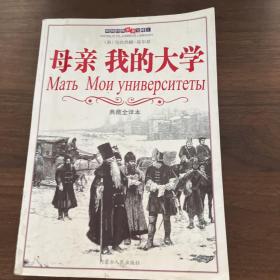 母亲，我的大学