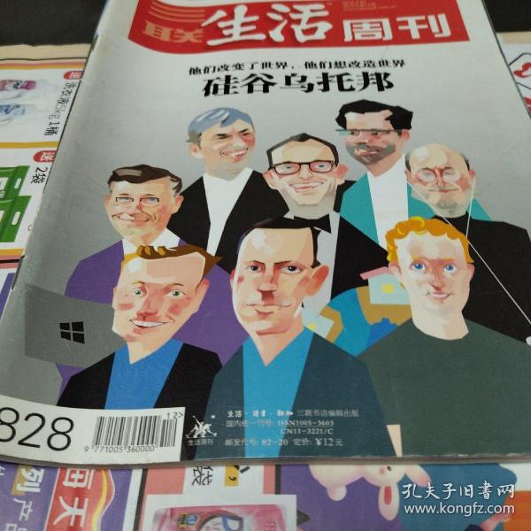 生活周刊周刊