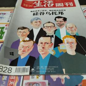 生活周刊周刊