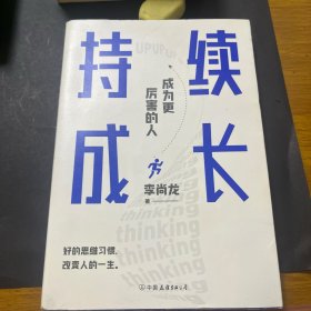 持续成长