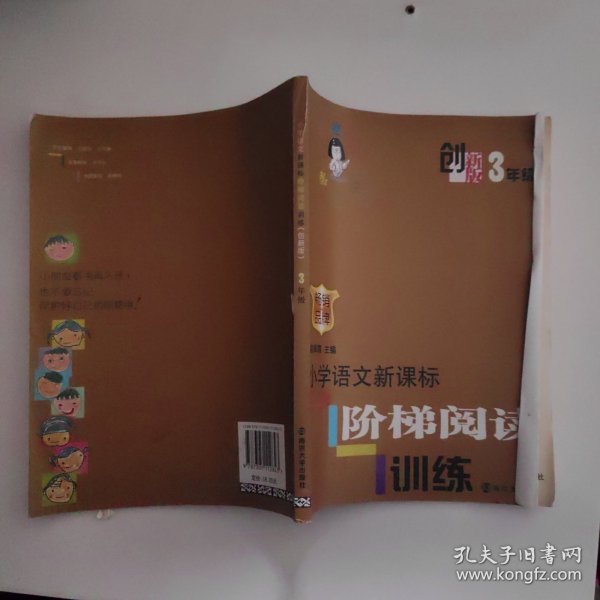 俞老师教阅读：小学语文新课标阶梯阅读训练·三年级（创新版）