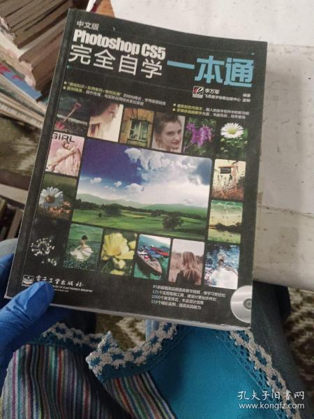 Photoshop CS5完全自学一本通（中文版）