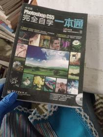 Photoshop CS5完全自学一本通（中文版）