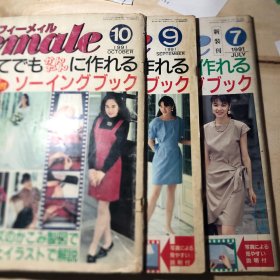 フィーメイル female 日文原版时装杂志 1991-7/9/10 -三册合售