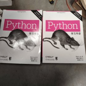 Python学习手册（原书第5版）上下两册包邮