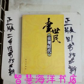 李世民：贞观时代