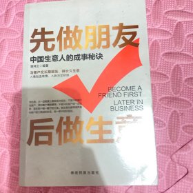 成长文库—先做朋友后做生意