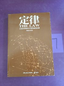 定律：The Law