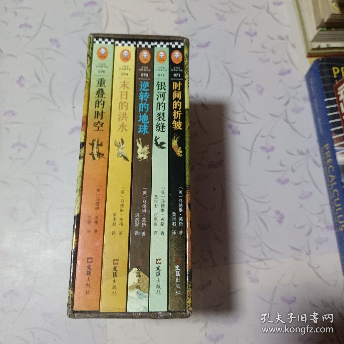 梅格时空大冒险（套装全5册）（含《时间的折皱》[又名《时间的皱折》《时间的皱纹》]、《银河的裂缝》等）