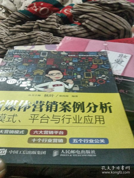 新媒体营销案例分析：模式、平台与行业应用