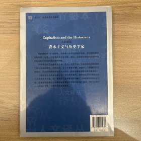 资本主义与历史学家