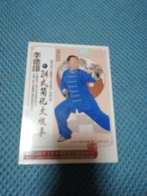 李德印24式简化太极拳  DVD