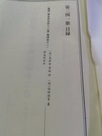 天一阁藏历代方志汇刊 第 241册 《无封面》［嘉靖］宁波府志四十二卷（明）周希哲 曾镒修（明）张时彻等 纂   明嘉靖刻本 二四〇—二四四