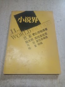 小说界2005年11月号第6期（143）