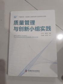 质量管理与创新小组实践.