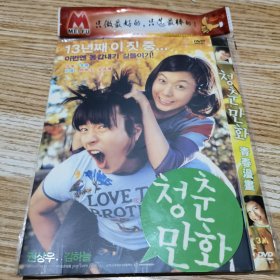 青春漫画（韩国电影）DVD