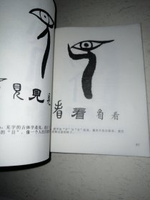 汉字创造力 带函套 （作者签名钤印本）