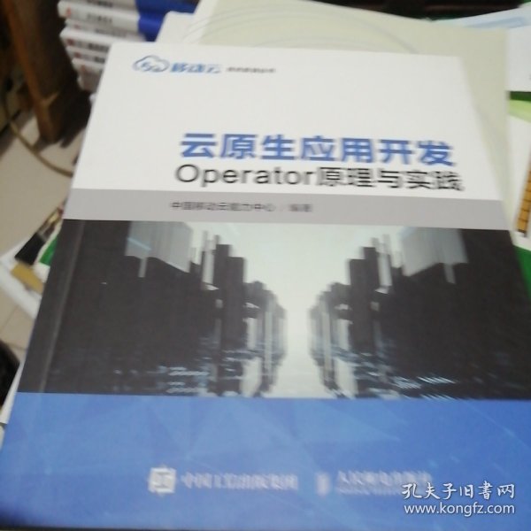 云原生应用开发：Operator原理与实践