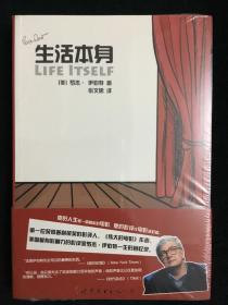 生活本身 全新塑封