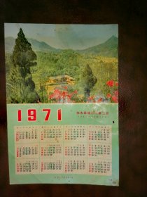 1971年纪念毛主席生日年历