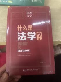 什么是法学？