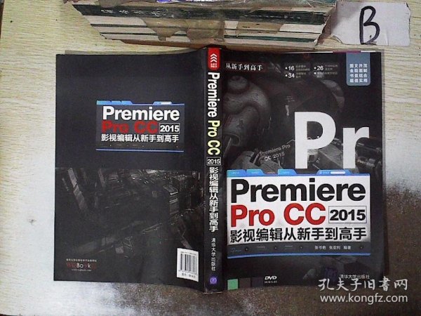 Premiere Pro CC 2015影视编辑 从新手到高手