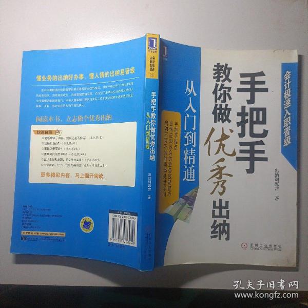 手把手教你做优秀出纳从入门到精通