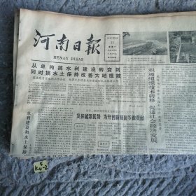河南日报1982年10月11日