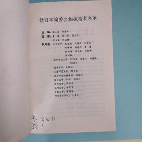 21世纪中国语言文学系列教材·外国文学简编：亚非部分