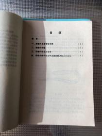 全国名、特、优水产品种养殖技术函授班教材（全15册缺第9册）14册合售