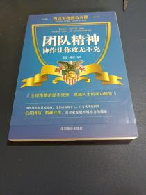 西点军校的公开课：团队精神协作让你攻无不克