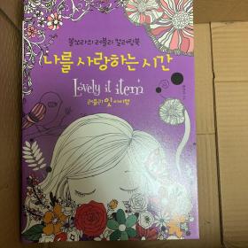 韩国正版进口秘密花园涂色书成人儿童涂鸦手绘涂色本涂色书23