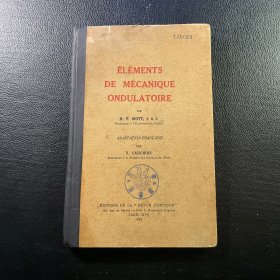 法文 小16开精装 《波力学基础》Nevill F. Mott 诺贝尔物理学奖获得者 Mott 量子力学基础名著 1953年巴黎印刷 1957年进口 1000法郎 大学图书馆旧藏