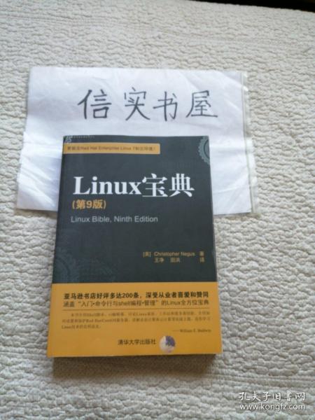 Linux宝典（第9版）