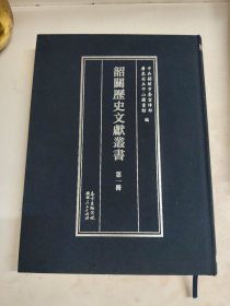 韶关历史文献丛书（第一册）