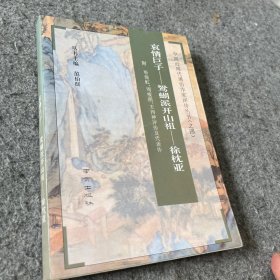 哀情巨子 鴛蝴派開山祖 徐枕亞